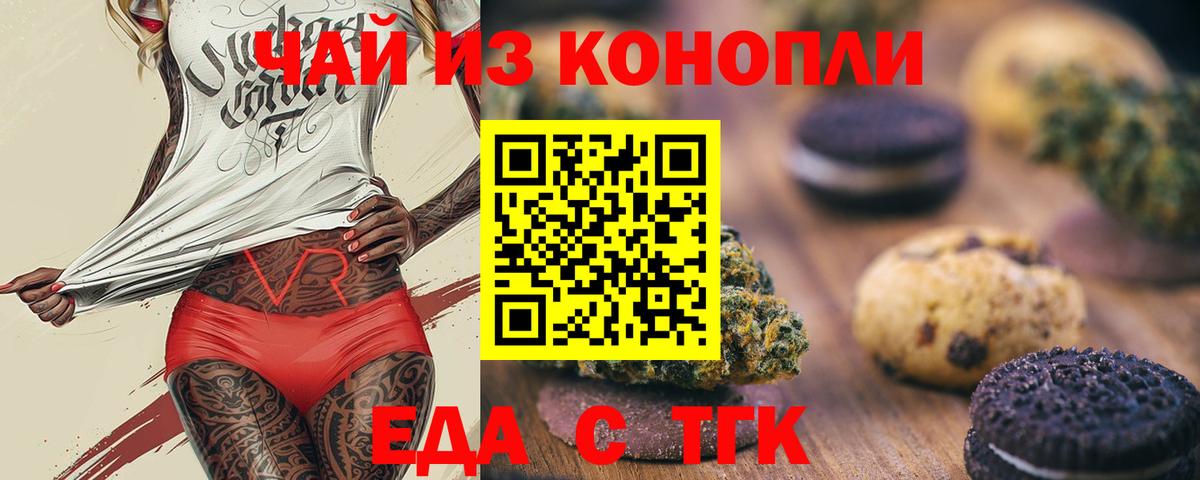 Назарово  Еда ТГК конопля  Вход с VPN 