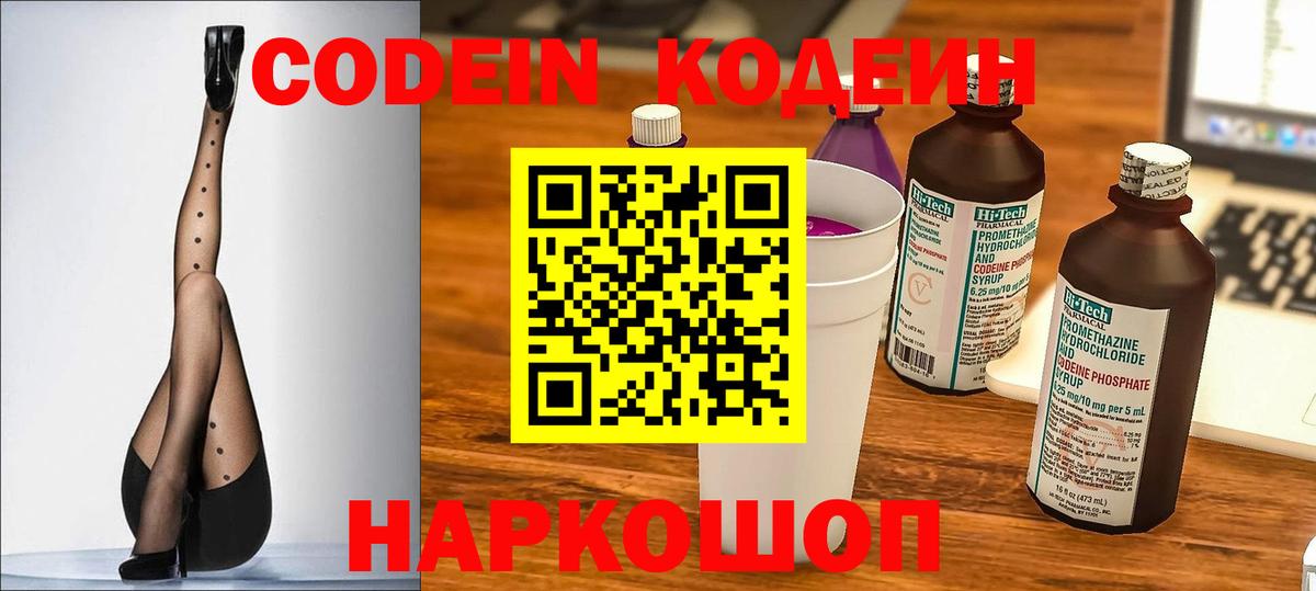 Кодеиновый сироп Lean напиток Lean (лин)  Кодеин напиток Lean (лин)  Назарово  Вход с VPN 